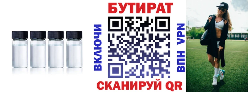 БУТИРАТ BDO  купить  цена  Александровское 